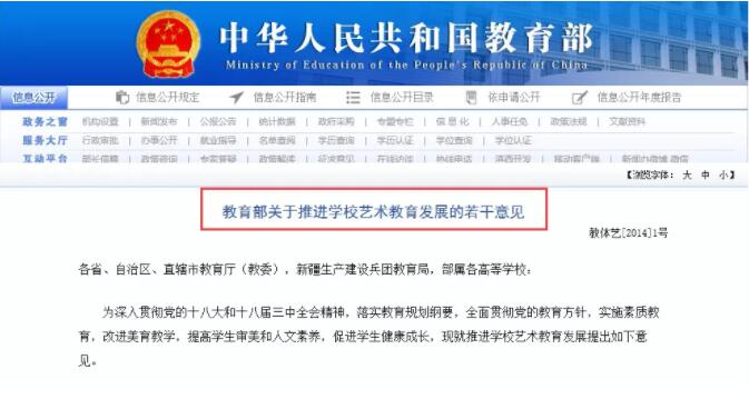 艺术教育学科在国家政策层面得到肯定